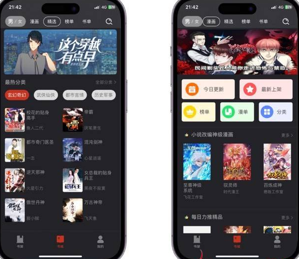【iOS应用】笔趣阁最新版本，漫画小说一个就够了！