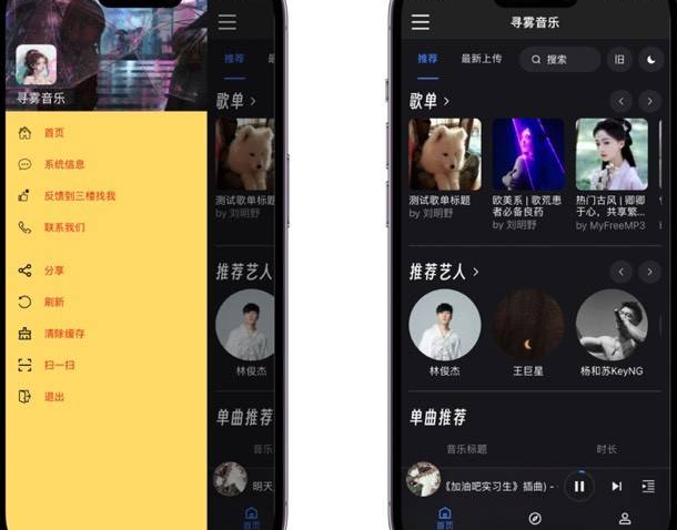 【iOS应用】寻雾音乐找寻动听的歌曲