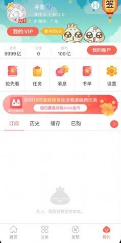【iOS应用】知音漫客去会员版