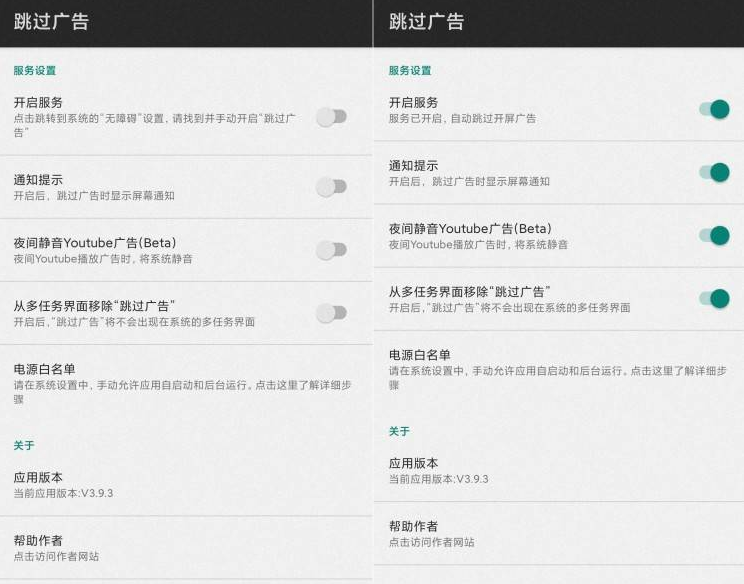 跳过广告 3.9.3 自动跳广告神器