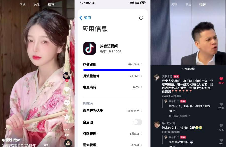 抖音大屏版V9.9.1504（精简版）