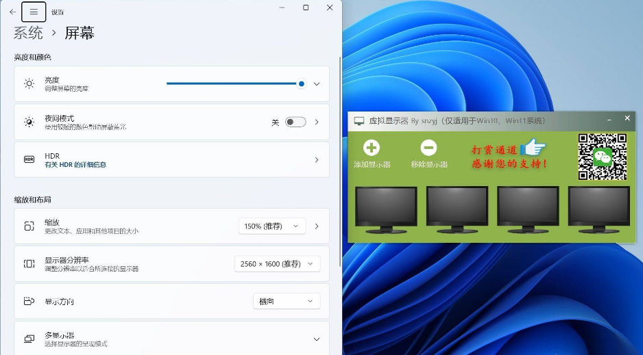 虚拟显示器（win10/win11添加虚拟显示器）