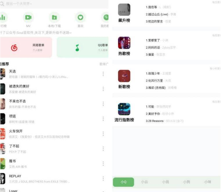 Soul音4.1.0 支持全网音乐平台歌单导入