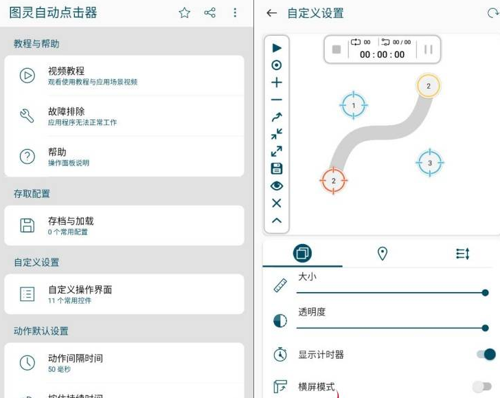 图灵自动点击器v1.2.2 清爽无广告