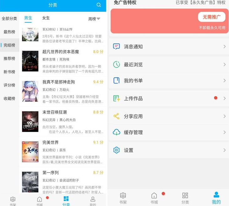 笔趣阁 9.191.210 去广告版_耗子