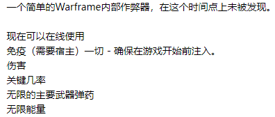 Warframe星际战甲 增伤免疫无限弹药多功能辅助v2