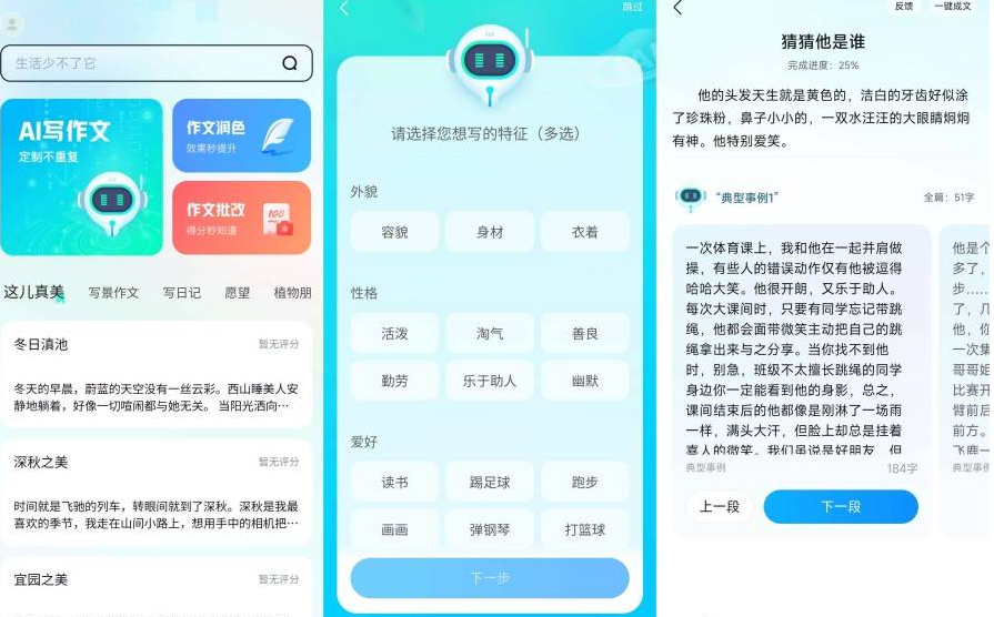 Android 光速写作 V1.0.2