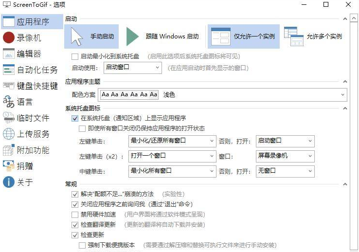 最好用的免费开源Gif动画录制工具ScreenToGif v2.38.0