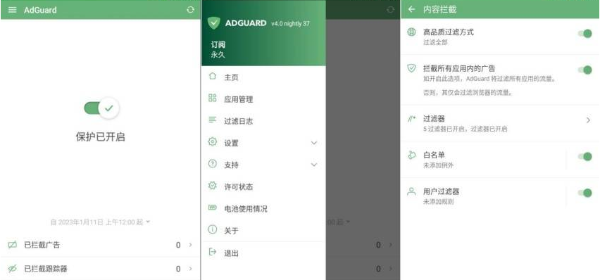 【广告拦截】AdGuardv4.0.785 解锁高级版