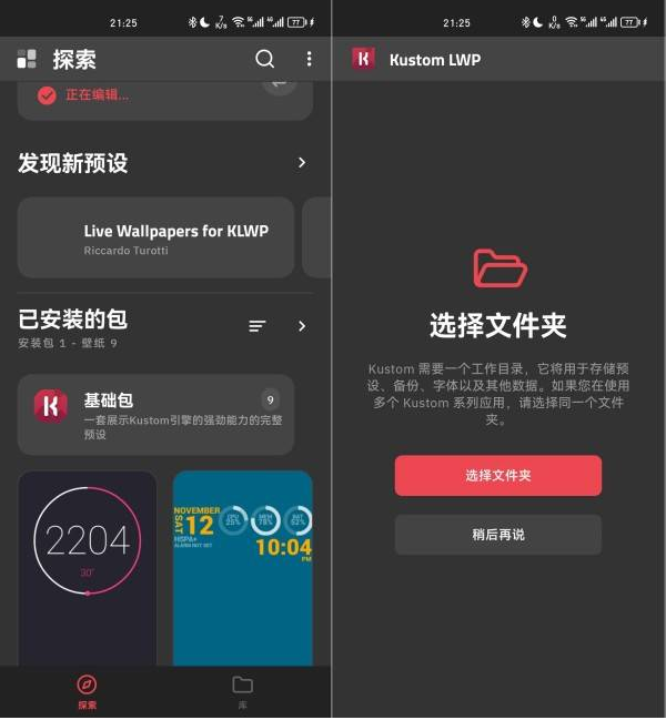 壁纸制作工具KLWPv3.72b310707解锁专业版