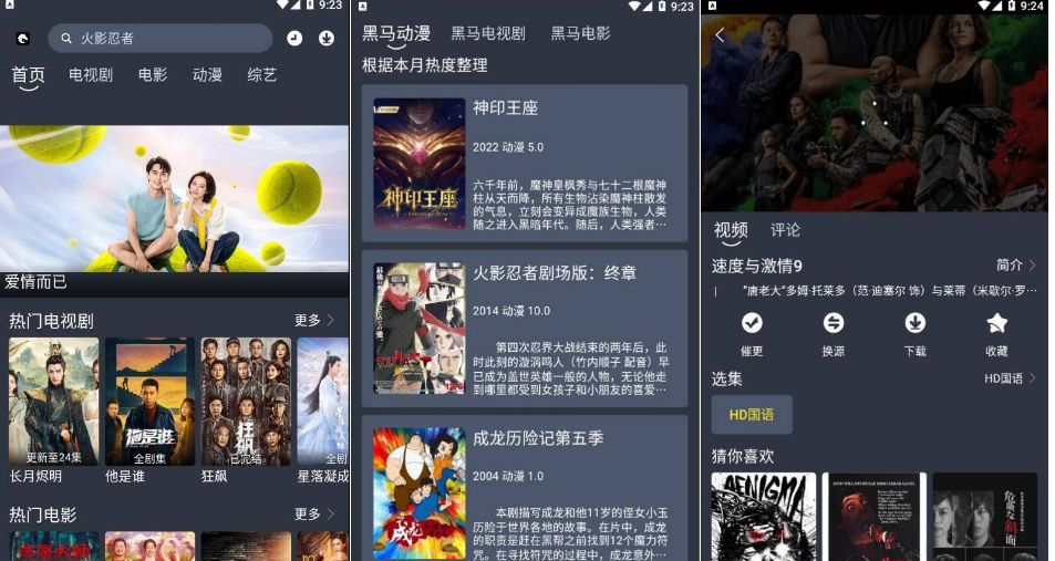 黑马视频v1.0.1纯净版/纯净多源高速播放