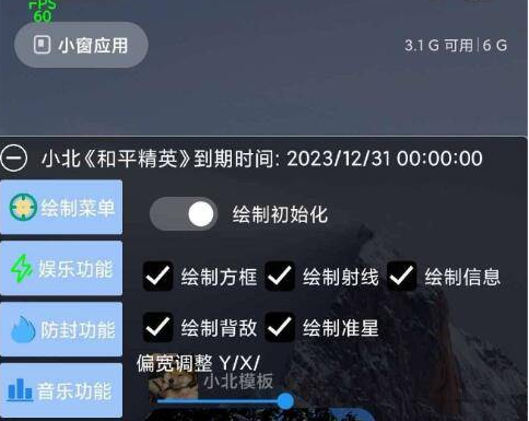 自制和平辅助星冉模板