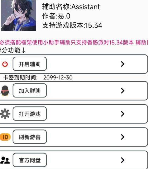 香肠派对AssistantV1新增自调加速和自调飞天