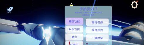 光遇夜行季辅助直装
