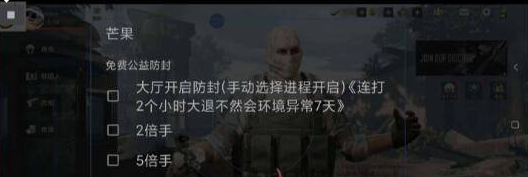 暗区芒果国际服防封