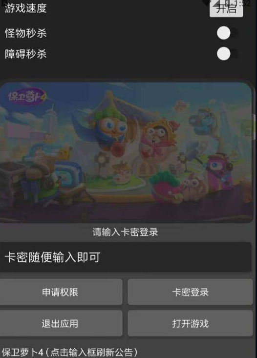 保卫卜4辅助免费版(测试)_v1.1.0
