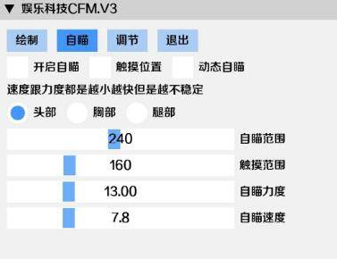 CFM新赛季裸奔绘制自瞄