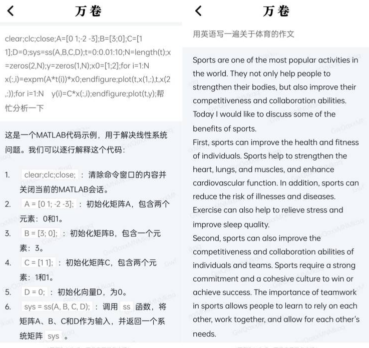 最强Ai 万卷GPT智能助手对话论文编程代码