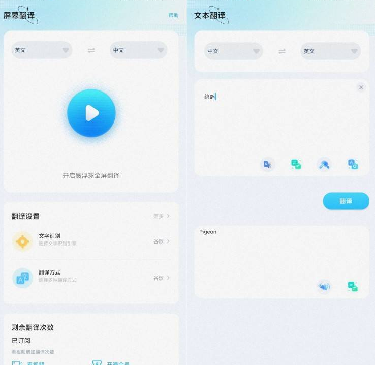 屏幕翻译神器 3.7.6 解锁会员