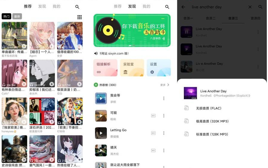 一款能下载全网付费音乐的免费软件（安卓端）