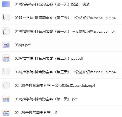 [价值888] 嗨推集训《抖音淘宝客》