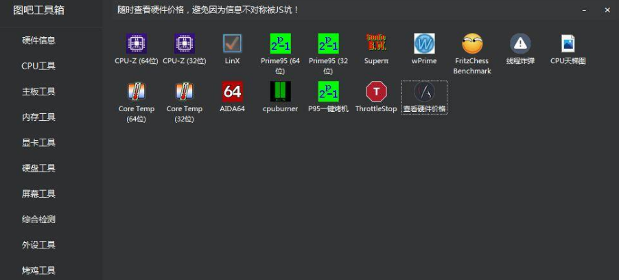 图吧硬件检测工具箱2023.05硬件检测工具合集