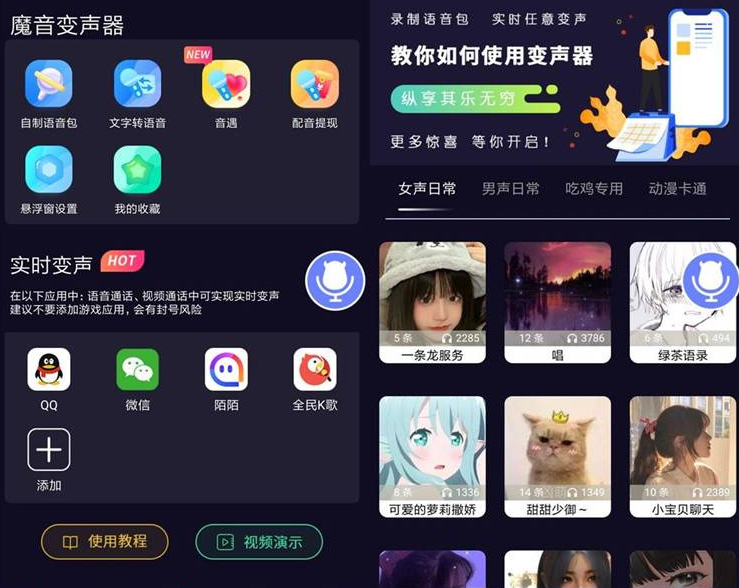 魔音变声器精英绿化版_1.1.1