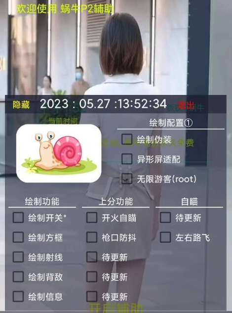 P2绝地求生未来之役新版游戏公益辅助