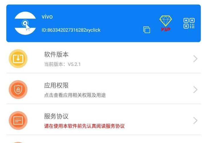 连点器v6.0.5解锁会员版