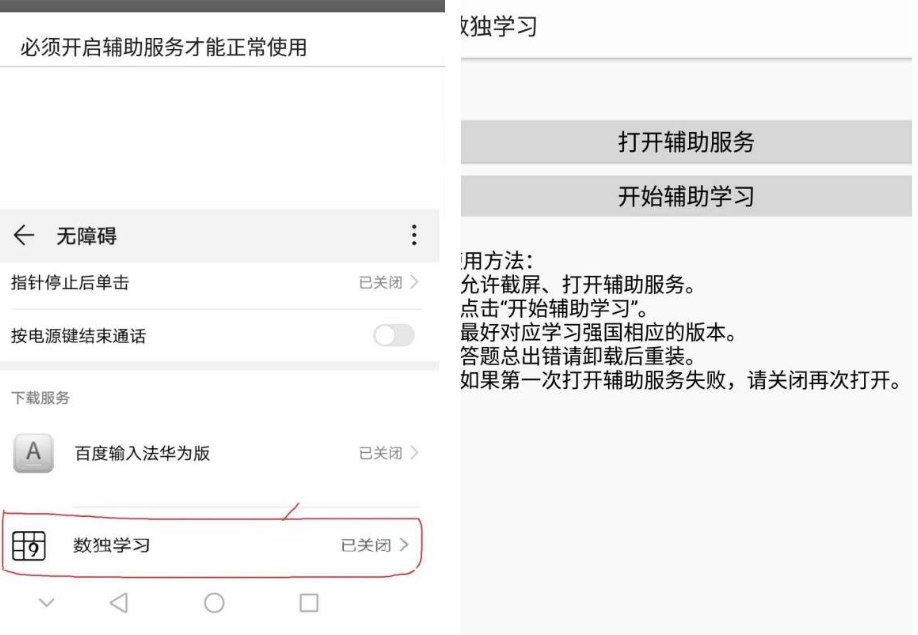学习强国助手v1.2.46.0-4|无障碍使用|数独