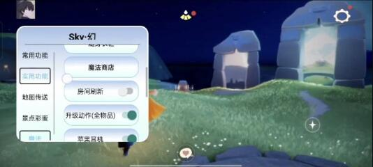 sky光遇多功能直装