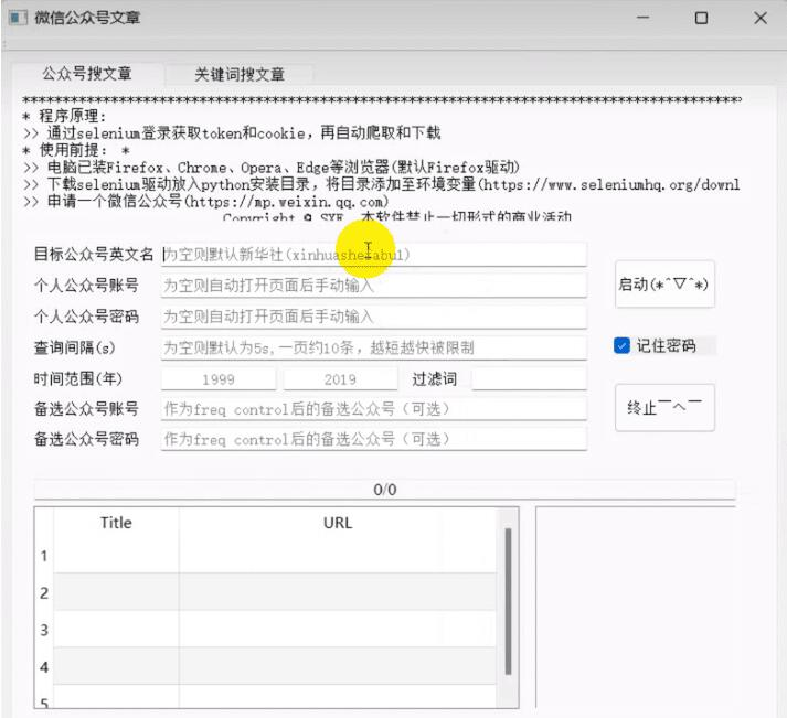 【开源】微信公众号文章下载器