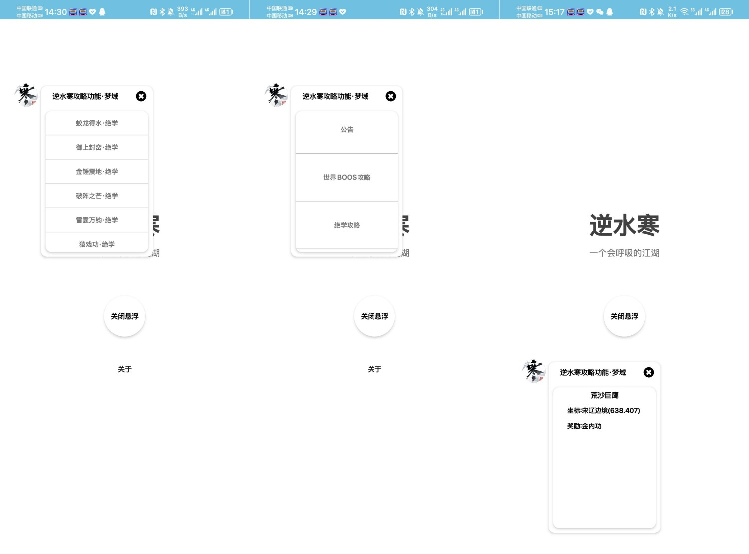 逆水寒攻略助手1.0各位萌新进行攻略