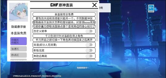 原神CFH公益直装