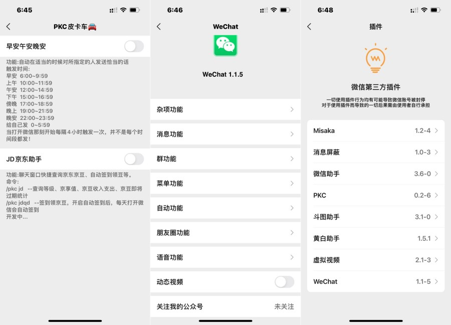 【iOS】微信多开16+1推送防撤回版