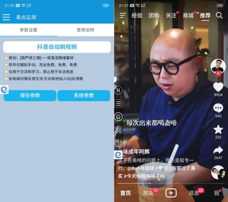 抖音自动视频1.1自动进入抖音刷视频，解放双手