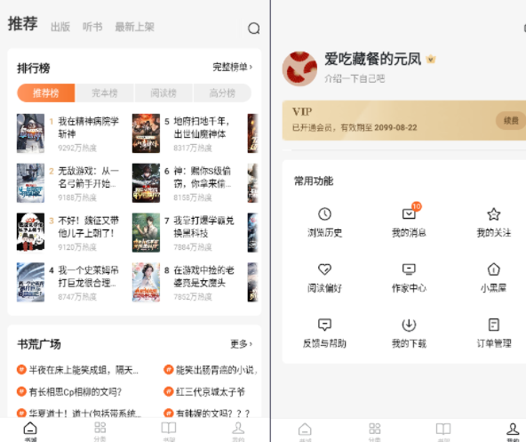 番茄免费小说纯净版（已解锁VIP）