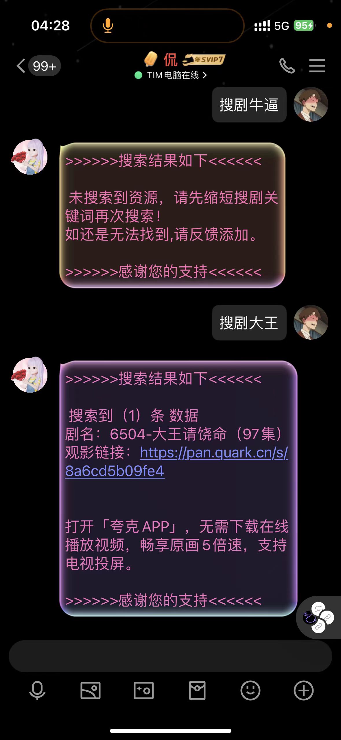 全网短剧机器人插件,微信端+QQ端(可以直接运营)