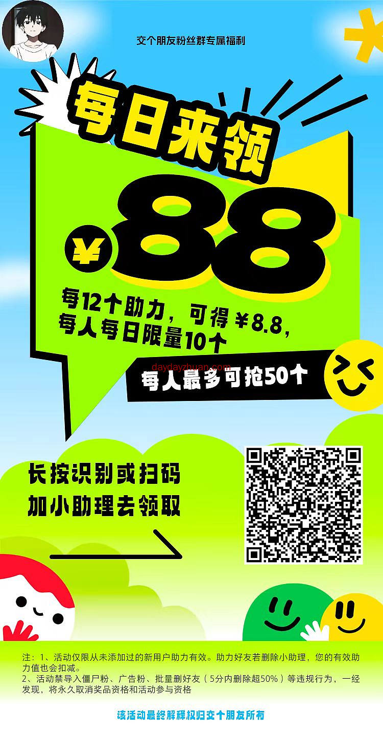 交个朋友小程序邀请12人助力得8.8元