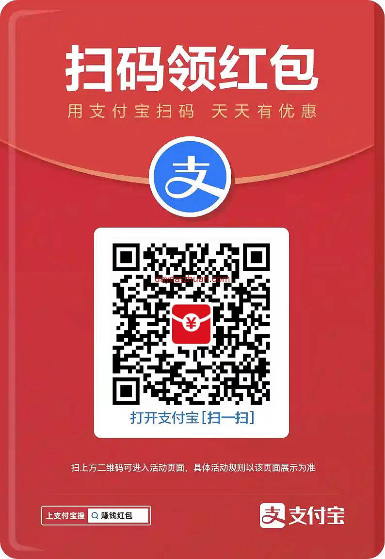支付宝消费红包又来了亲测0.69元 第1张