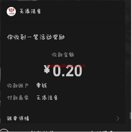 天添法务添加企微领微信红包亲测0.2元自动到账 第2张