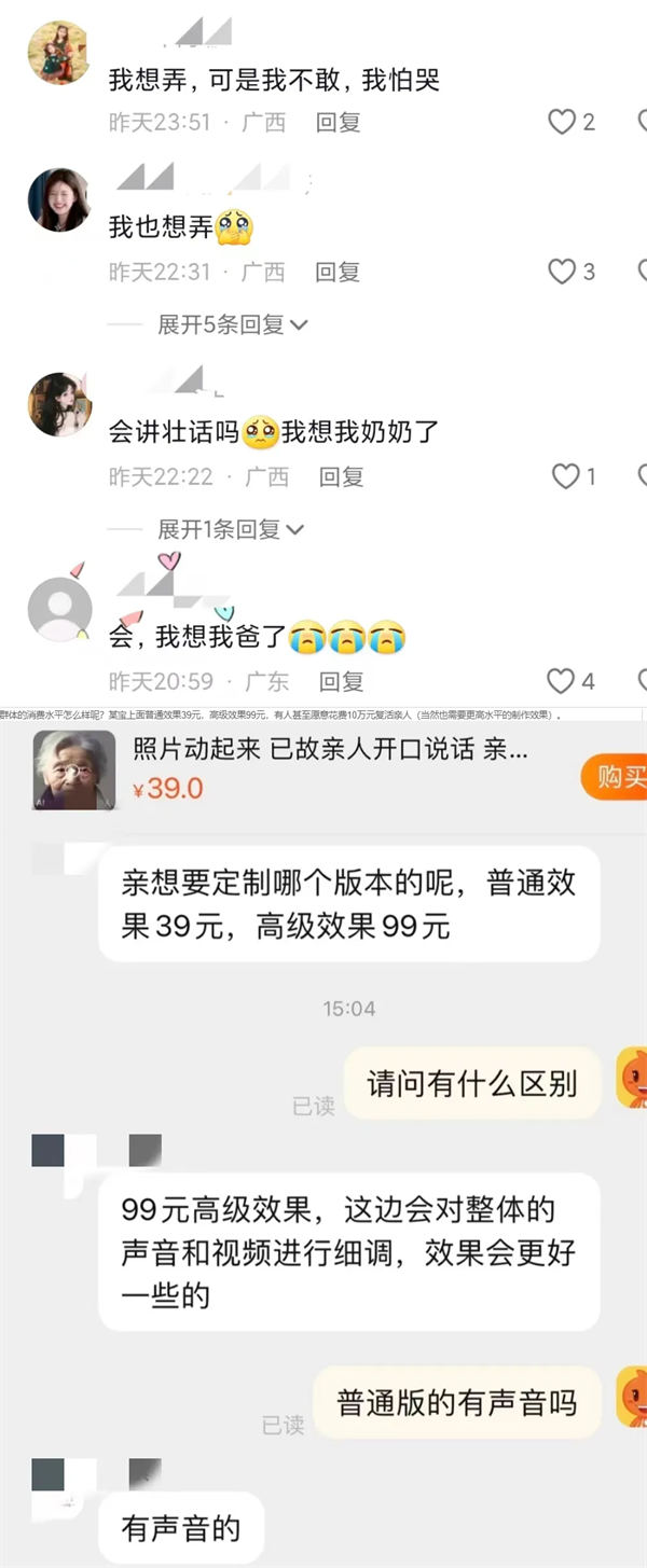 利用AI制作复活亲人视频,日入百元很轻松 网赚 人工智能AI SEO推广 第2张 利用AI制作复活亲人视频,日入百元很轻松 网赚 人工智能AI SEO推广 第2张
