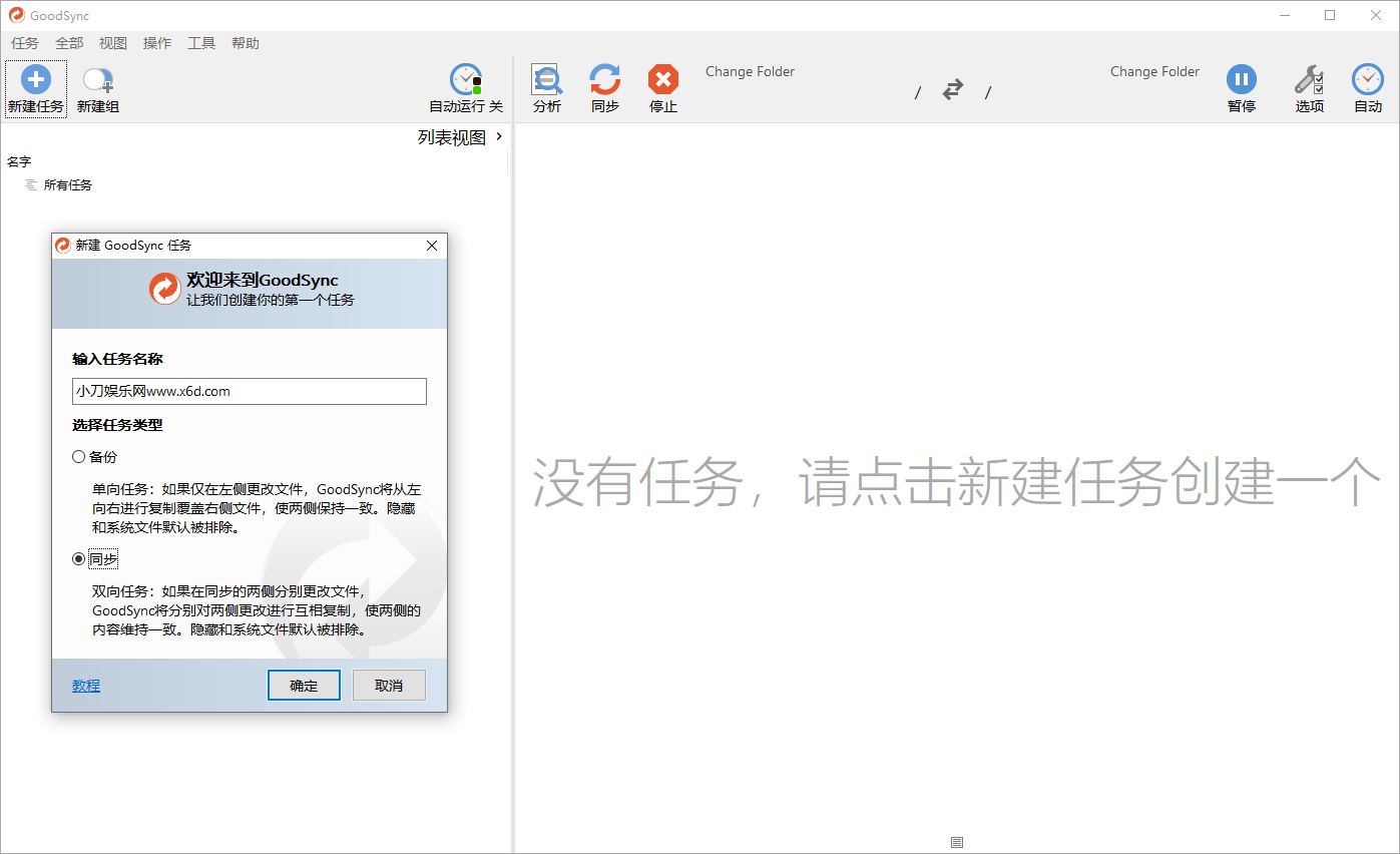Goodsync Enterprise v12.6.6.6