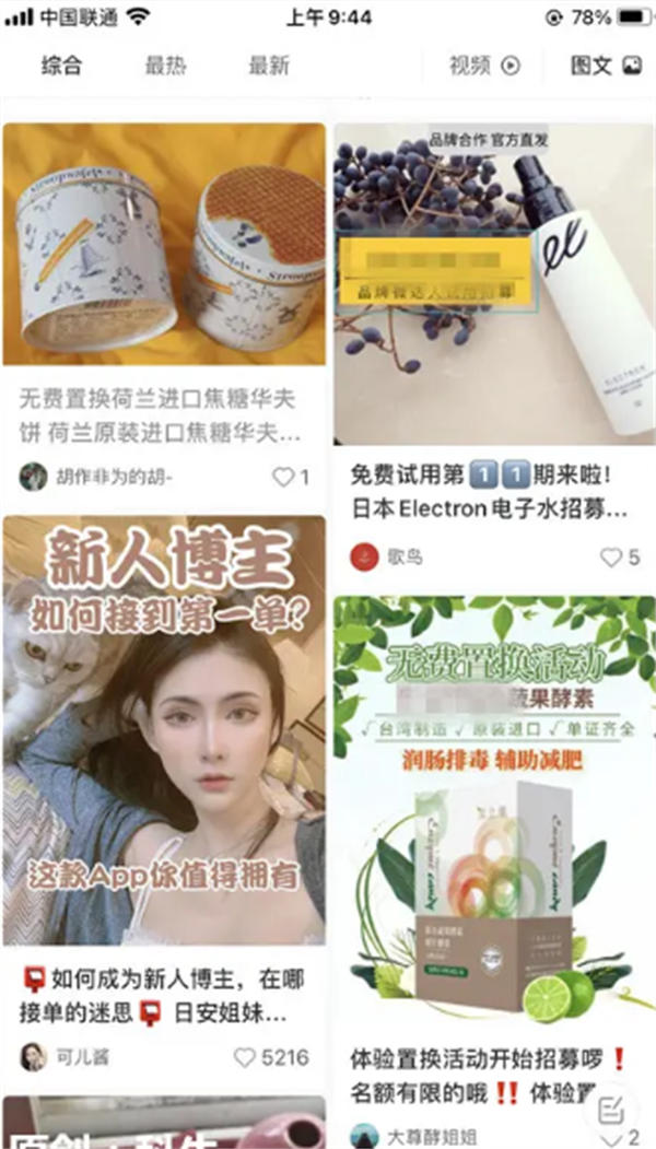 什么是无费置换?如何利用它做小红书免费推广? 免费资源 博客运营 第2张 什么是无费置换?如何利用它做小红书免费推广? 免费资源 博客运营 第2张