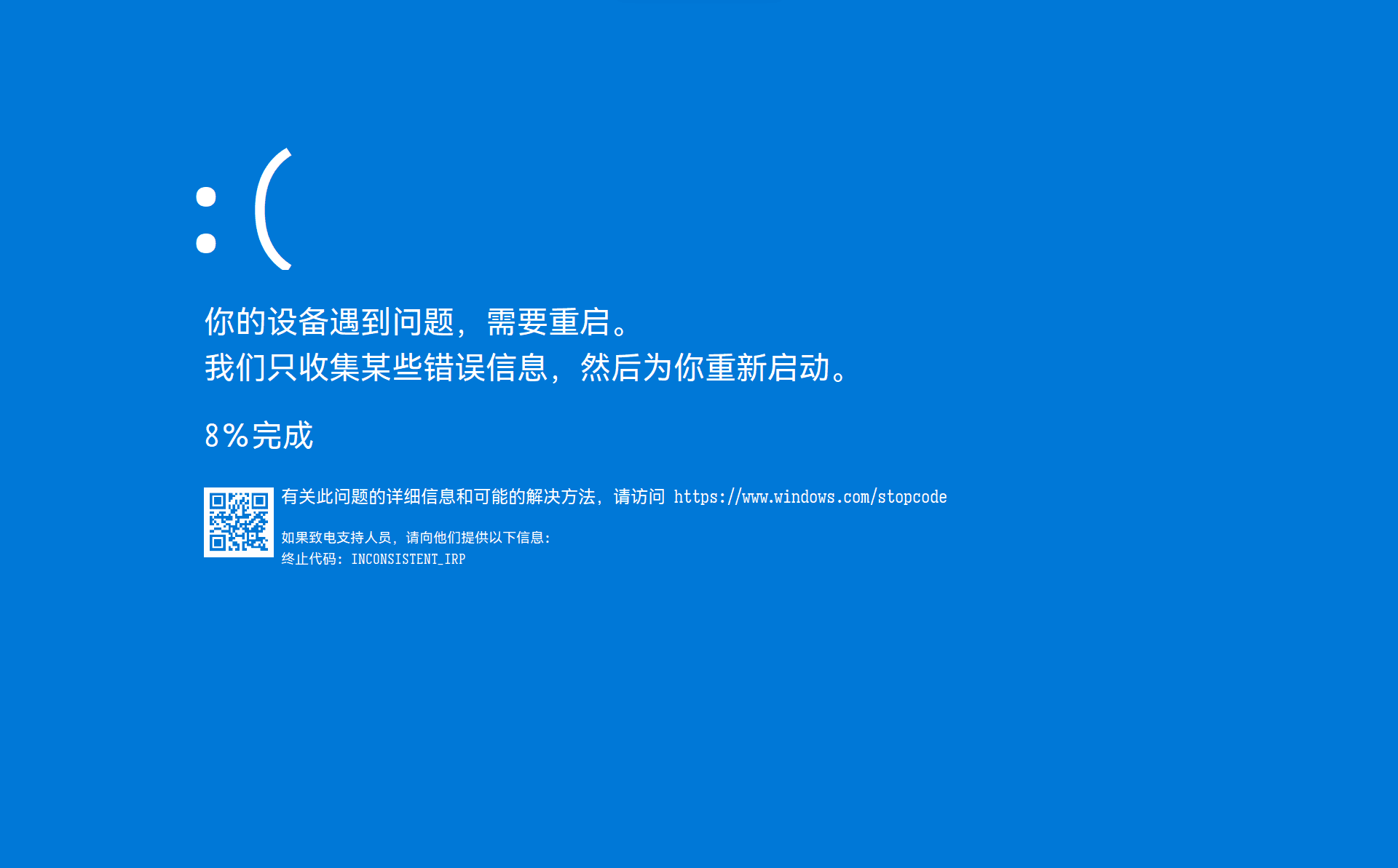 bsod蓝屏伪装者v1.0单文件版