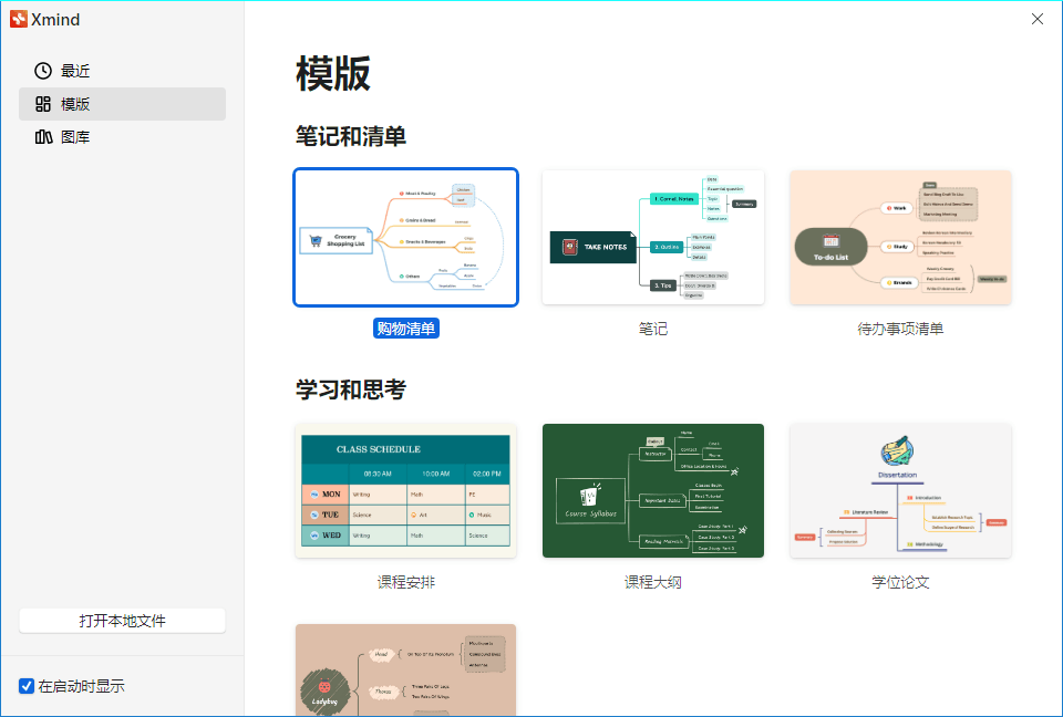 XMind 2024 v25.01.01061特别版