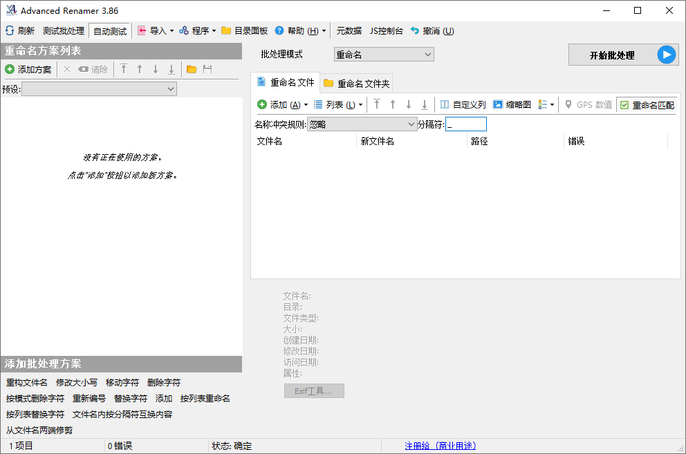 Advanced Renamer批量重命名v4.07