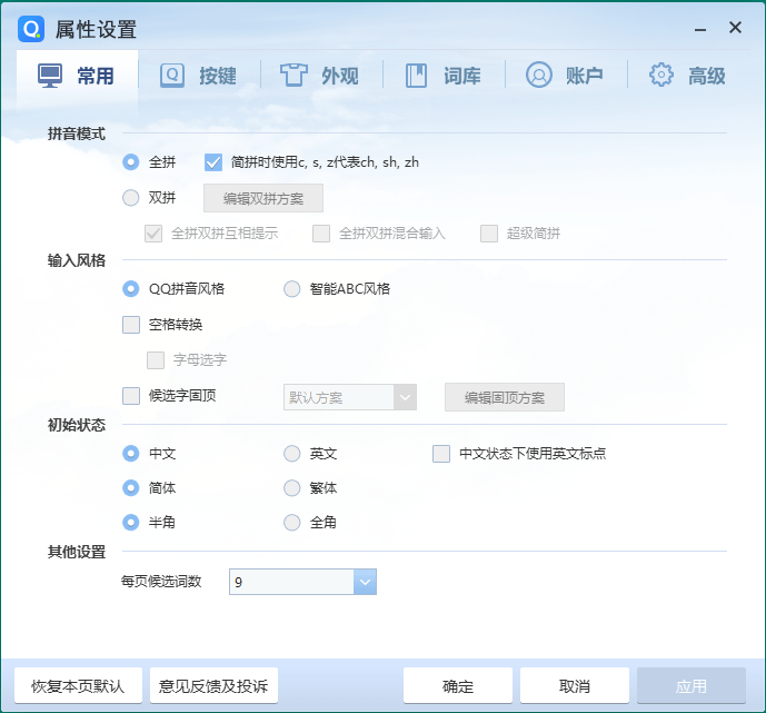 QQ拼音输入法v6.6.6304.400--第6张图片 QQ拼音输入法v6.6.6304.400--第6张图片