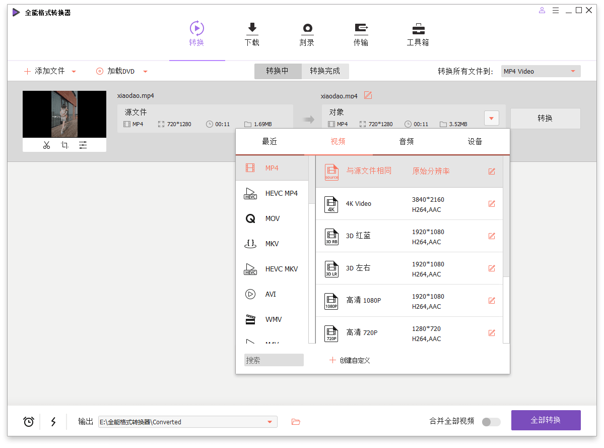 万兴全能格式转换器v16.1.1.120绿色版--第8张图片 万兴全能格式转换器v16.1.1.120绿色版--第8张图片