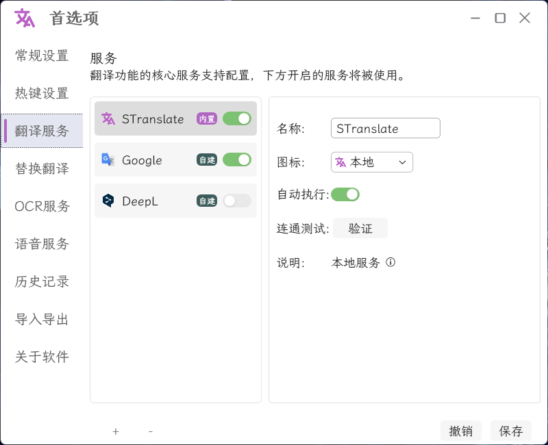 OCR翻译STranslate v1.3.0.0107--第7张图片 OCR翻译STranslate v1.3.0.0107--第7张图片